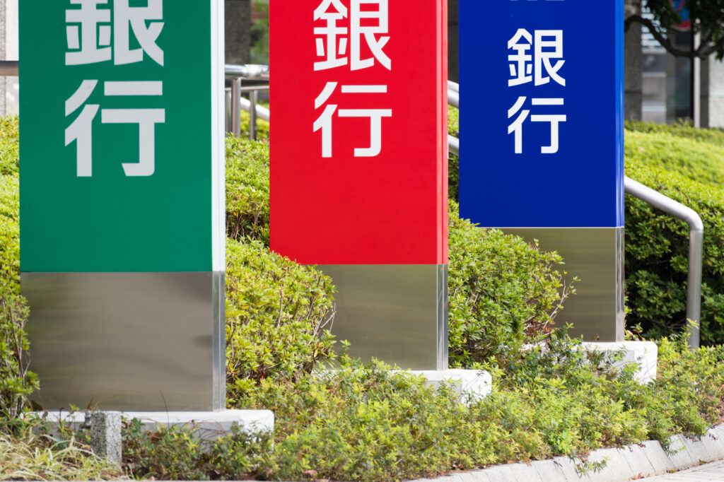 金融機関ごとの審査傾向と特徴|横浜|矢島建設工業