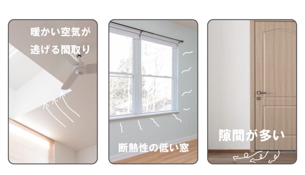 戸建てが寒い3つの原因