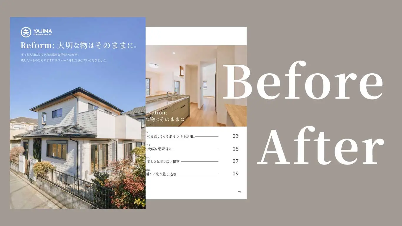 創業100年の横浜の工務店のカタログ